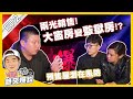 【誰來爆料】☛兩光銷售! 大窗房變監獄房!? | 買A戶交B戶 | 交易糾紛 | 空白合約 | 自由業貸款 | 靠北代銷 | 真實故事爆料☚