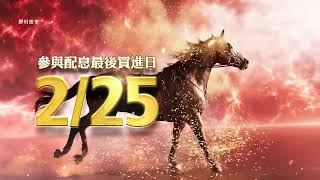 00980A 參與配息最後買進日2月25日