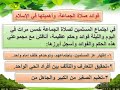 فقه الصف الخامس  الدرس الثالث صلاة الجماعة الفصل الدراسي الثاني