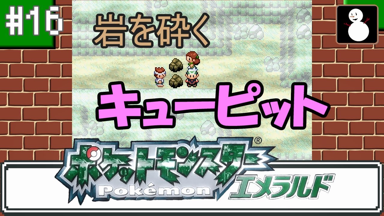 エ*ア様 ポケットモンスター エメラルド ✳️リセットしてません 16 [Pokémon Emerald] Route 117 ~ Shidake Town ~ Kanashida Tunnel