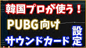 Pubg イコライザー 足音 Youtube