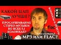 Вопросы и ответы Звуку и звуковой технике №1 2017