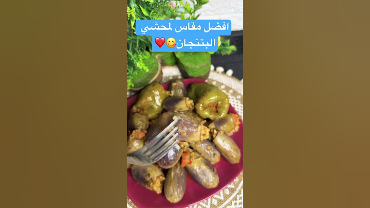 مين احلي حد بتحبوا تاكلوا من ايديهم المحشي❤️😋 #shorts #short #youtubeshorts #محاشي #رز #youtube
