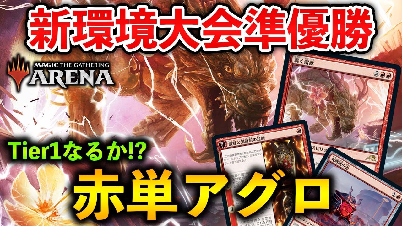 Mtgアリーナ 新環境大会準優勝 神英雄譚の登場でtier1なるか 赤単アグロ デッキ紹介 スタンダード Mtg Arena Magic The Gathering Mtgアリーナ最新デッキレシピ インポートコード紹介サイト Mtgアリーナ 新環境大会準優勝 神英雄譚の登場でtier1なるか 赤単アグロ デッキ紹介 スタンダード Mtg Arena Magic The Gathering Mtgアリーナ最新デッキレシピ インポートコード紹介サイト