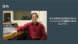 Research Talk: Haptic Wave (in all Japanese): A Cross-Modal Interface for Visually Impaired