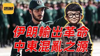 袁Sir聊伊朗输出革命：让绿旗走出国门走向世界 #lifeano漫聊 #中东战争