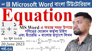 Equation in ms word Part-02 | writing equation in ms word | Algebra formula | Word Tutorial Bangla