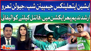 Asian Athletics Championship | 86.34 Meters | Arshad Nadeem Qualifies for Final | Dunya BOL Hai