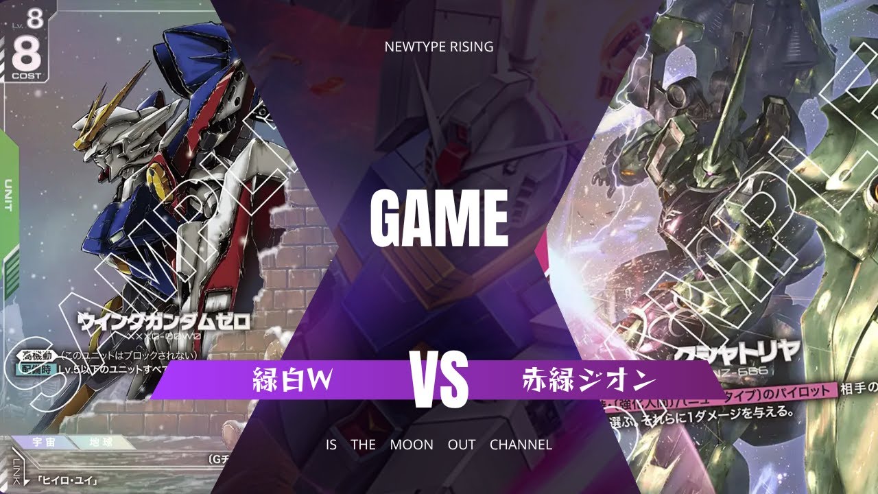 ガンダムカードゲーム】ガチ戦 緑白W VS 緑赤【Gundam Card Game