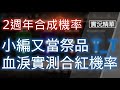 【天堂M精華】小編變祭品!?《合卡機率血淚實測》各位非洲人請入列  #リネージュM #리니지M