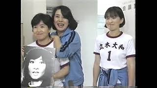 サインはV 24年目の同窓会　１９９４年。