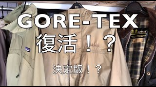 Gore-Tex 復活！？決定版！？『防水性ゼロのくたびれたSIMMSのレインウェアで試す！！』