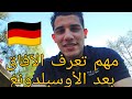 معلومات مهمة جدا لأصحاب التكوين المهني في ألمانيا    الآفاق ما بعد الأوسبلدونغ             سمعها