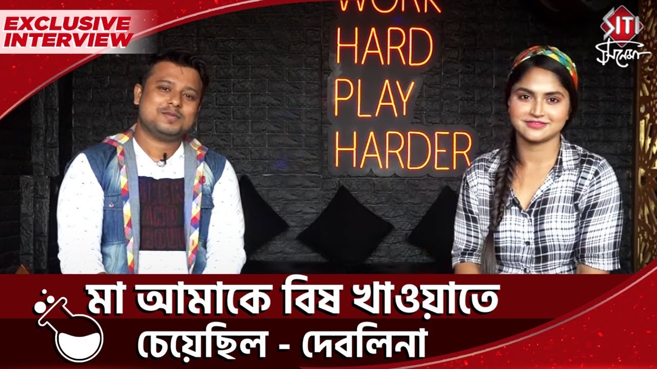 মা আমাকে বিষ খাওয়াতে চেয়েছিল-দেবলিনা | Debolina Nandy | Singer | Siti Cinema | Exclusive Interview