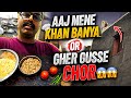 Aaj Khana Mene Bayan H ( #vlog #tranding )Gher Me Gusaa Chor