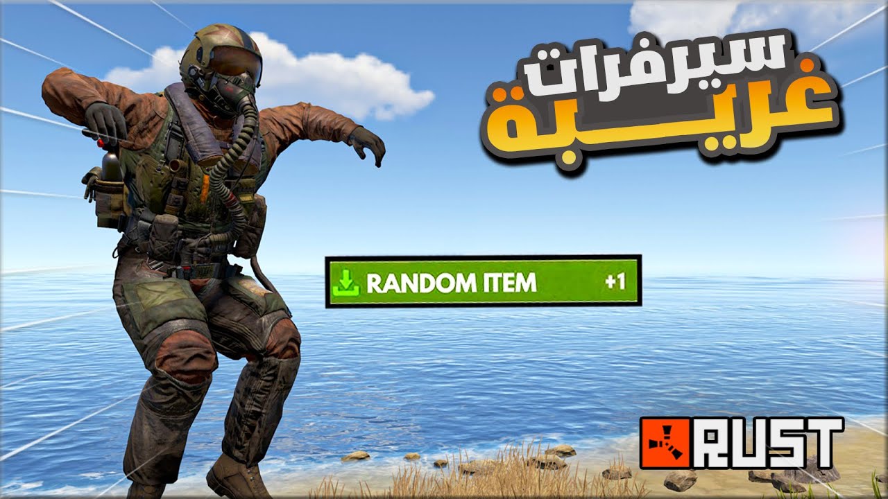 راست ريدوني اون لاين ولكن انتقمت من الكل !! رست سولو تجربة اغرب السيرفرات اقفز تحصل لوت !  !Rust