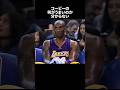コービーの何が上手いのか分からない Nba バスケ