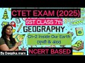 CTET SST PAPER -2 CLASS 7th GEOGRAPHY CH- 2 INSIDE OUR EARTH (PART -2)#ctetfeb2026#htet#pstet#dsssb