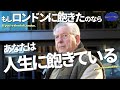 ロンドンに住む人のプライドが凄い【ネイティブ英語】