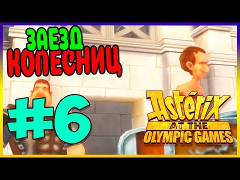 Прохождение Asterix at the Olympic Games. ЗАЕЗД КОЛЕСНИЦ. #6