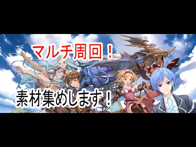 【#グランブルーファンタジー】そろそろ光の編成考えようかな？【#Vtuber】