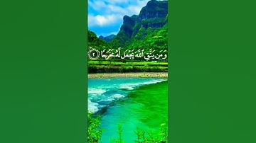 ومن يتوكل على الله فهو حسبه/الشيخ عبدالباسط عبدالصمد بتلاوة آيات جميلة جدا تريح القلب