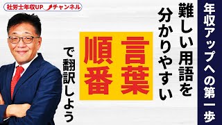 専門用語をそのまま使って解説はNG！お客様に安心していただくためのコツ