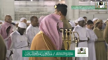 صلاة العشاء 6 صفر 1441 هـ| تلاوة عذبة لخواتيم سورة الحشر |للشيخ عبد الرحمن السديس