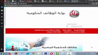 تعرف على وظائف الحكومة المصرية أولا بأول | وظائف بالحكومة المصرية | وما هى أصدق المواقع التوظيفية