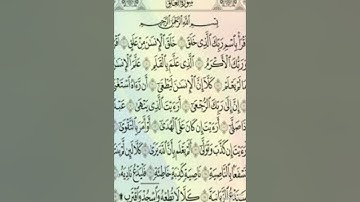 سورة العلق مع القارئ فارس عباد