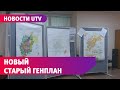 Оренбуржцы могут ознакомиться с новым Генпланом города перед публичными слушаниями