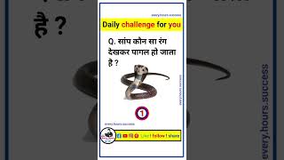 GK Questions and answers 2026 || current affairs 2026 #gs #gkfacts #gkinhindi #gktrick #gkshorts