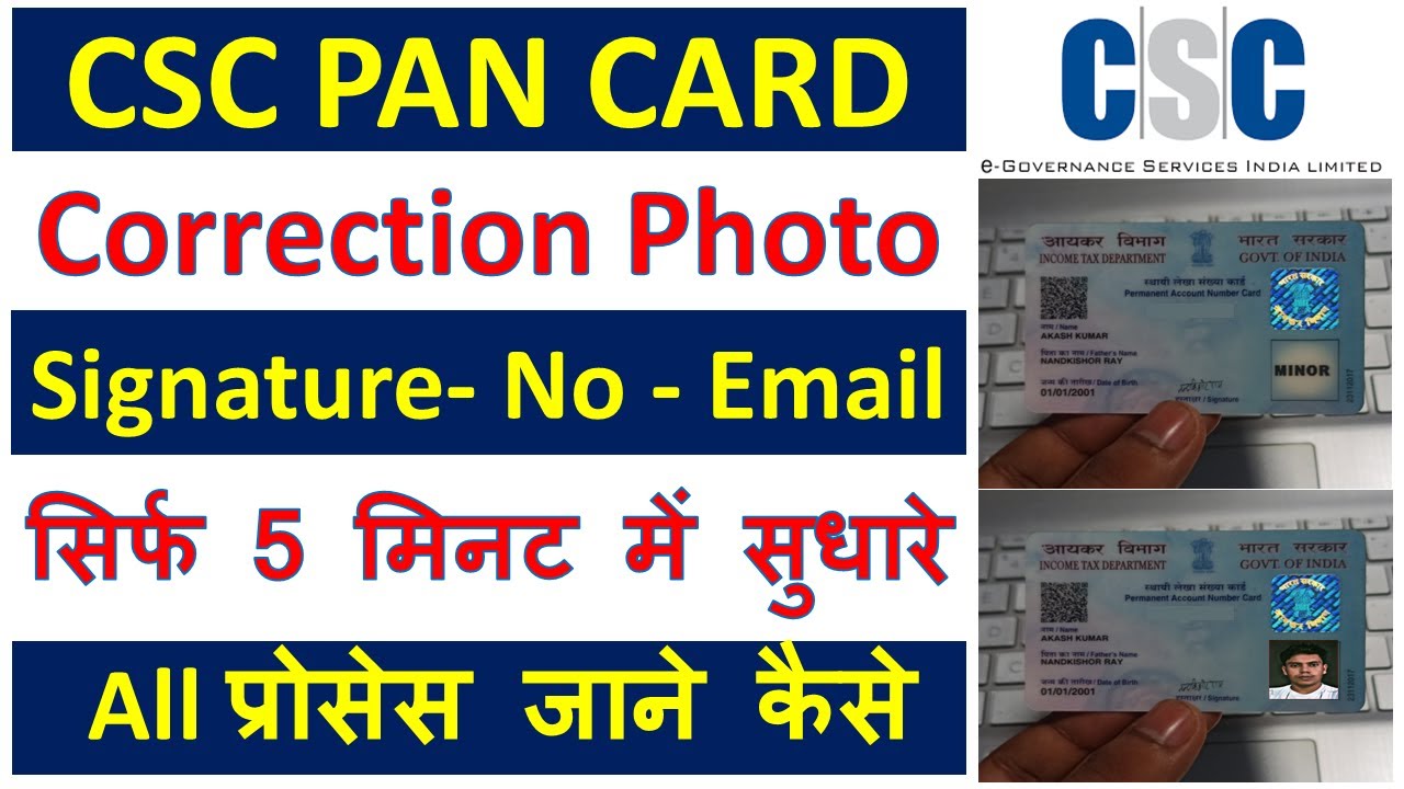 CSC Pan Card Correction 2022 CSC Pan Card Kaise Sudharte hai? Pan