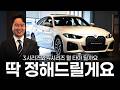 3시리즈와 4시리즈 고민하는 분들 은근 많으신데요?? [강성식의 420i M스포츠 그란쿠페]
