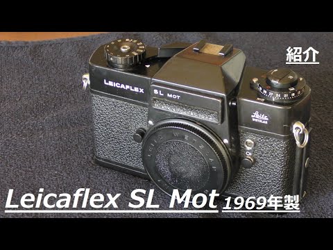 Leica ライカ Leicaflex SL MOT blackライカフレックス Leitz Leicaflex SL MOT ブラック開封 - YouTube