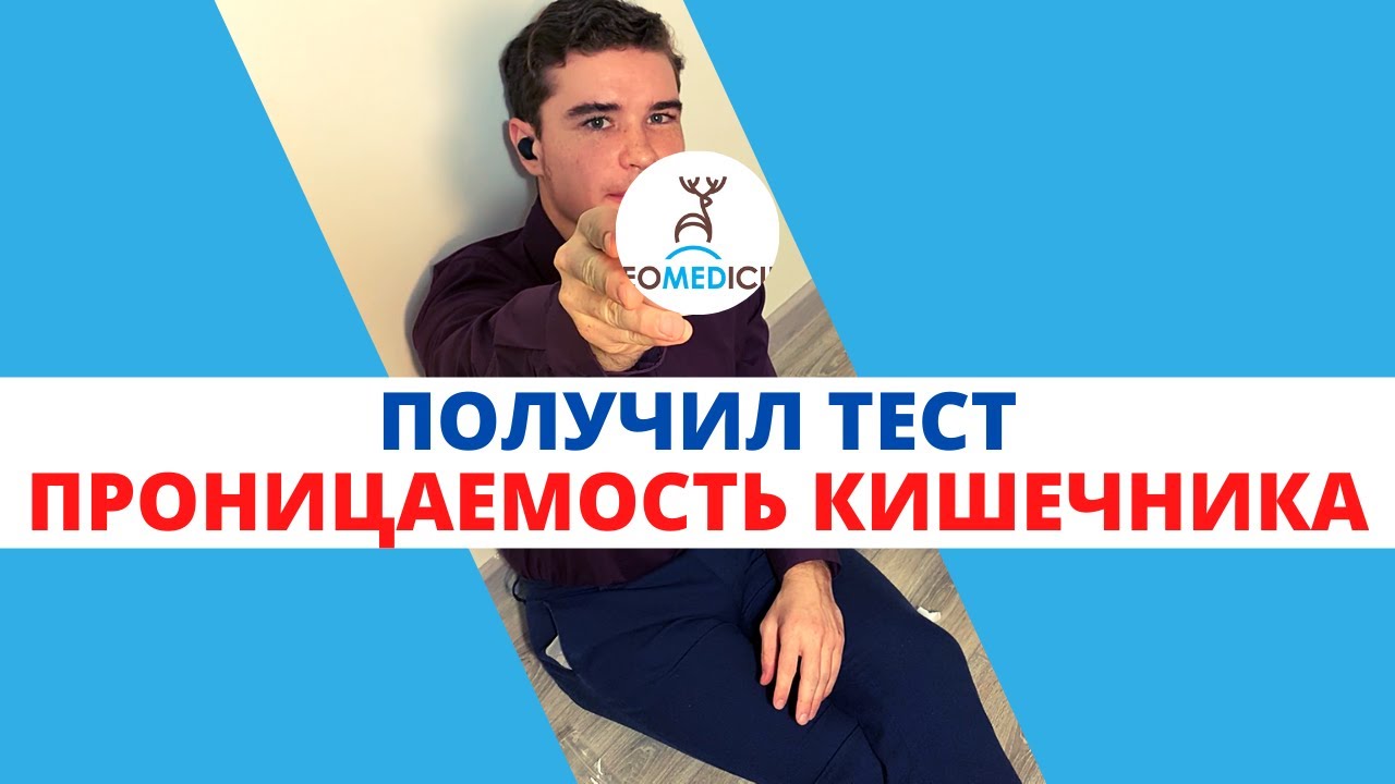 Анализ на проницаемость кишечника PEG-400 от Палеомедицина. Доктор Csaba Toth Paleomedicina