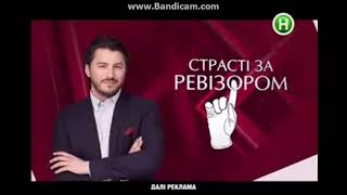 Рекламная Заставка Нового Канала Ревизор, По Ревизору Далі Реклама