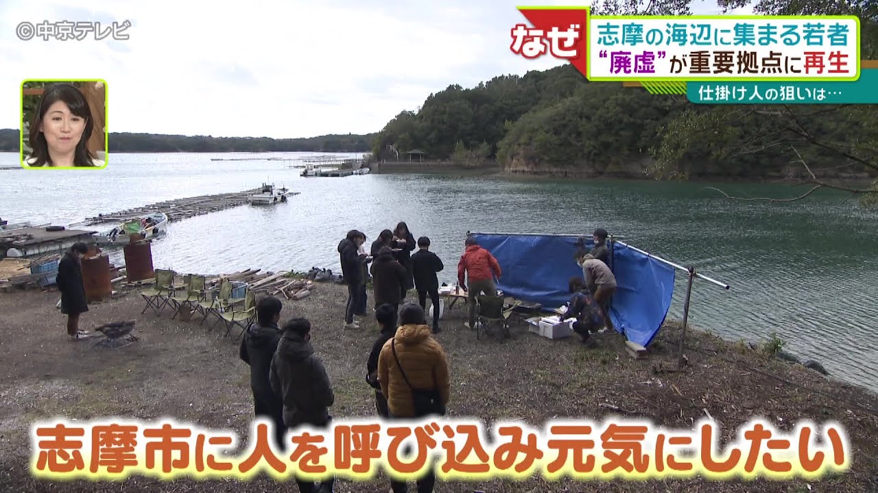 【廃墟を活用】三重・志摩の海辺に集まる若者 “廃虚”が重要拠点に再生