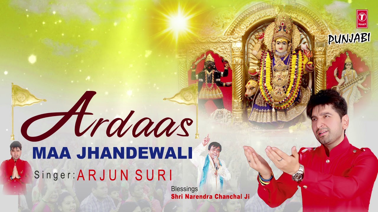 Ardaas Maa Jhandewali  I ARJUN SURI I Punjabi Devi Bhajan I Full Audio Song