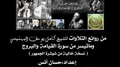 مقطع رآئع للشيخ |البهتيمي من سورة القيامة