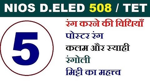 NIOS D.EL.ED Course 508 Video lecture - 5 | Online partner
