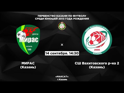Видео к матчу СШ Мирас - СШОР Вахитов. р-на-2