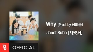 [Lyrics Video] Janet Suhh(자넷서) - Why (Prod. by Nam Hye Seung(남혜승))