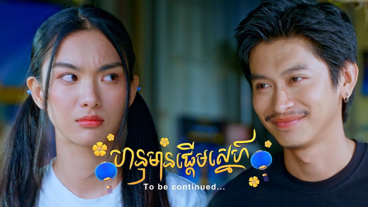 Hanuman | CNY - ហនុមានផ្តើមស្នេហ៍ Full