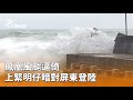 鳳凰風颱