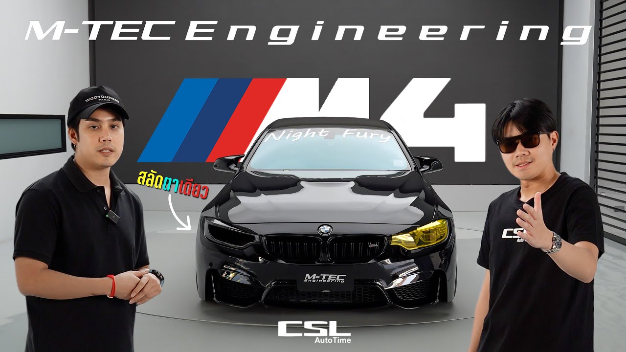 ยุโรปตอนนี้ไปถึงไหน? สำนัก M-Tec กับ M4 850ม้า ซูเปอร์คาร์ก็มาเถอะ | ลองลิ้มรถ