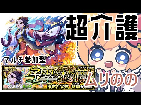 【モンスト】モンストの日　子翠と桜蘭【マルチ参加・要介護】