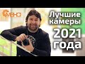 Лучшие фотоаппараты 2021 года