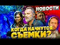 КОГДА НАЧНУТСЯ СЪЕМКИ 11 СЕЗОНА? - ОТЛИЧНЫЕ НОВОСТИ - Ходячие мертвецы 11 сезон, Фильм Рика Граймса