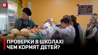 ВОРУЮТ У ДЕТЕЙ? Проверки в школах! Какие нарушения в столовых? | Что в меню у школьников?